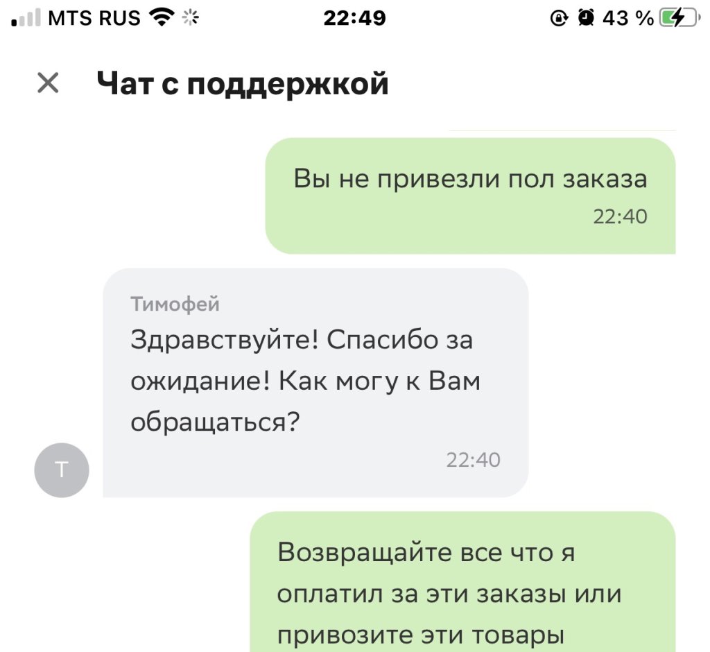 Как меня кинул сервис доставки еды Kuper от Сбербанка - Как меня кинул сервис доставки еды Kuper от Сбербанка