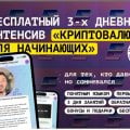 Аналитика, прогнозы и курсы криптовалют на Crypto.ru