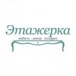 Магазин мебели и декора Этажерка