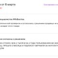 Отзыв о Wildberries.ru: яндекс плюс на валдберрис