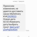 Не привезли заказ
