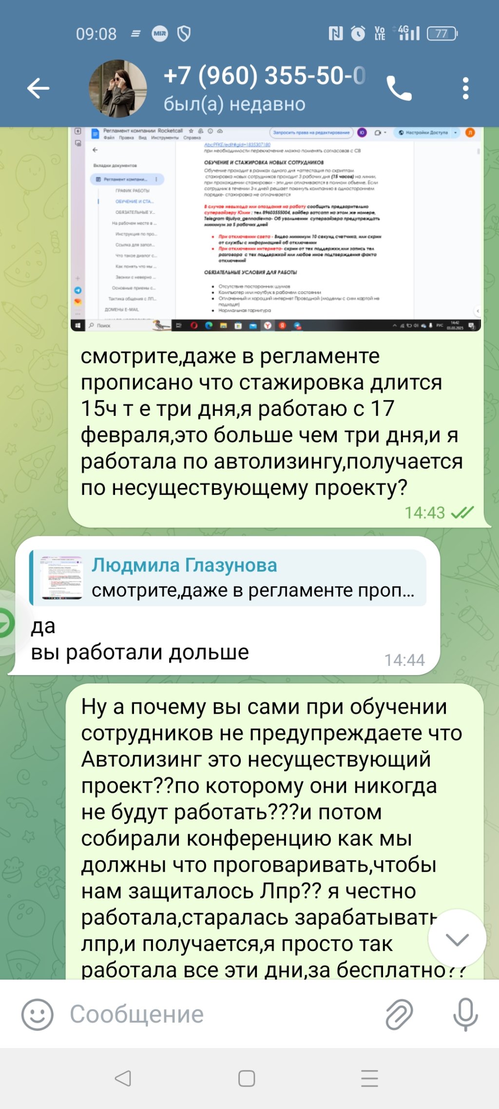 Колл-центр RocketCall - Мошейнники