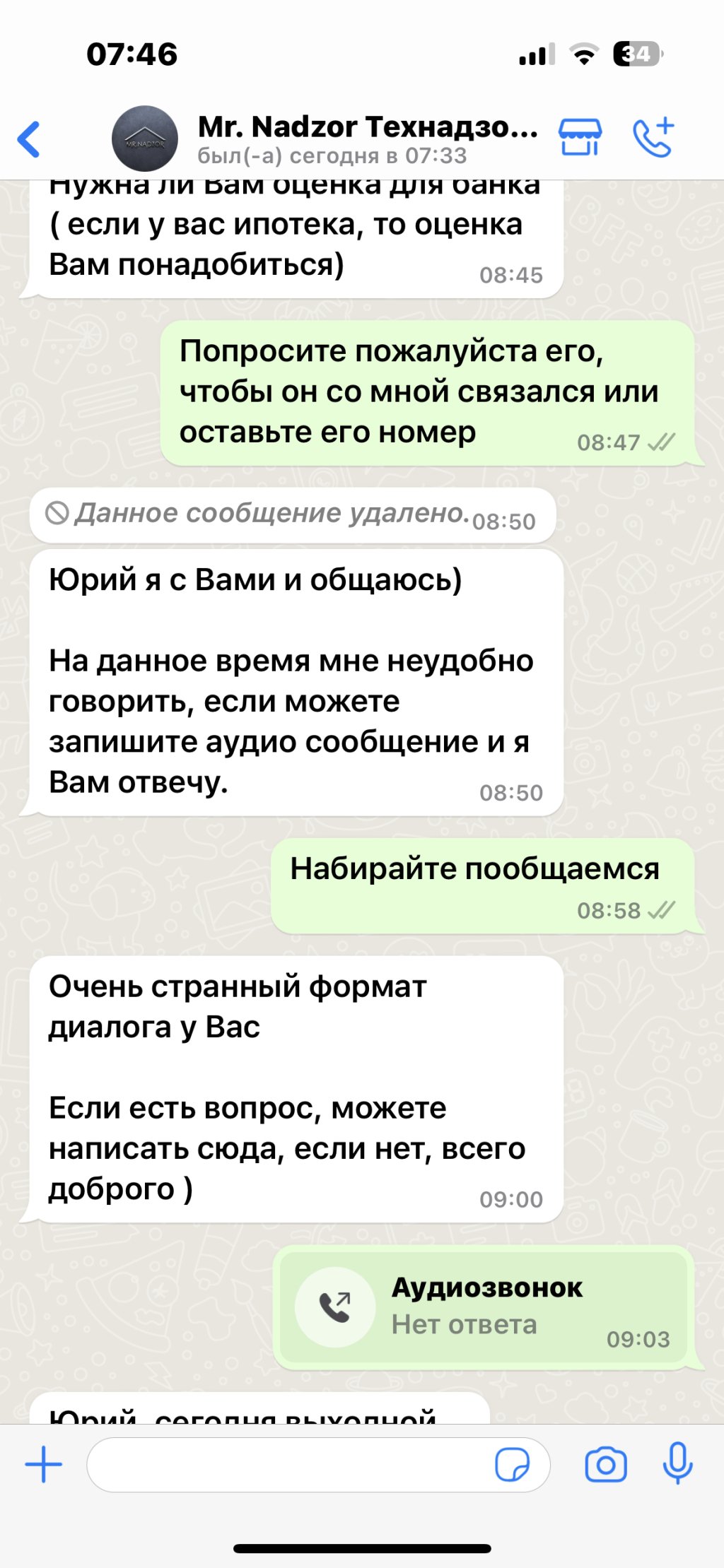 Mr.Nadzor - Ужасная компания
