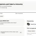 Отличное выполнение взятых на себя обязательств компанией Авито по услуге "Авито доставка"