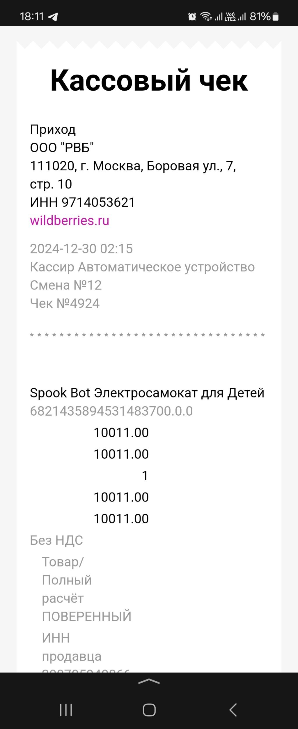Валбериз - Валбериз покрывает своих продавцов, мошенникии