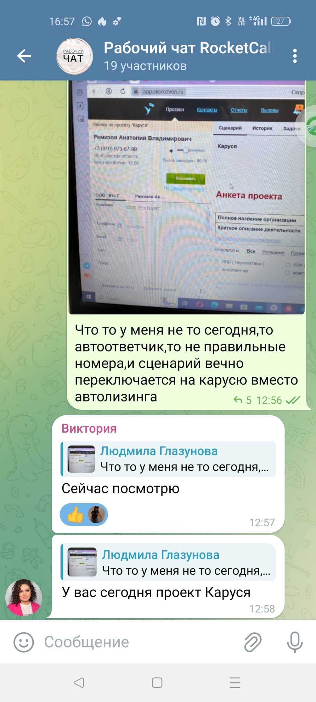Колл-центр RocketCall - Мошейнники