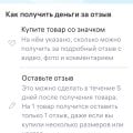 Wildberries обманывает с рублями за отзыв