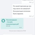 Телемедицина от Медси это обман!!! снимают деньги сразу, а потом не возвращают!!!!
