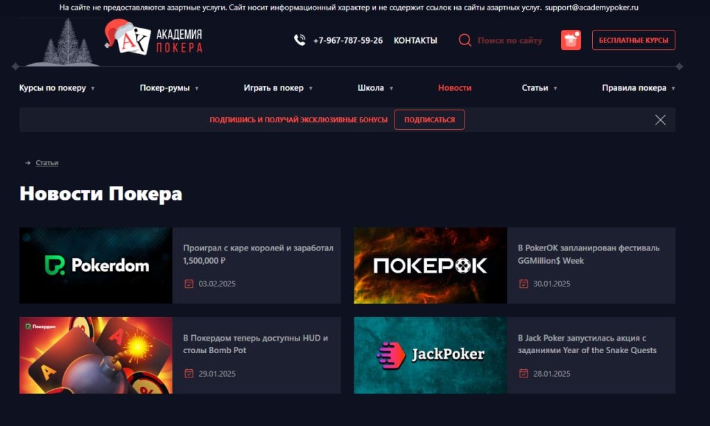 Академия покера - academypoker.ru - Благодаря сайту повысил свои скиллы