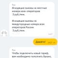 Ошиблись с тарифом