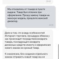 Зарабатывают на доставке отправляя другие или не качественные товары!