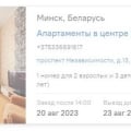 апартаменты Минск