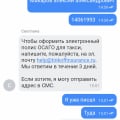 Не дают оформить полис ОСАГО для такси
