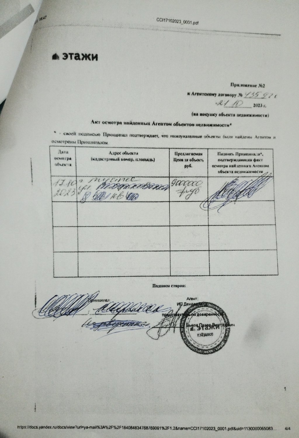 Компания Этажи - Качества нет