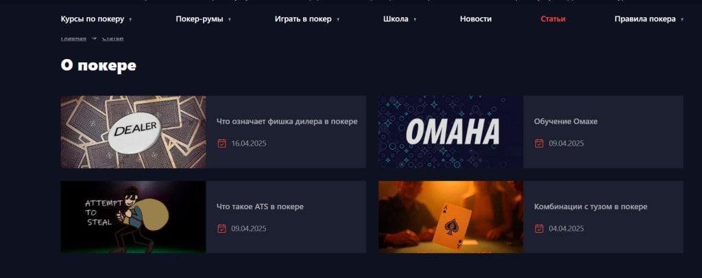 Академия покера - academypoker.ru - Полезный сайт для новичков в покере