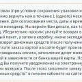 Ужасная служба поддержки, отвратительная схема возвратов