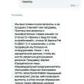 Отзыв о Мегамаркет (СберМегаМаркет): Мегамаркет- мошенники! Злоупотребляют доверием, в корыстных целях!