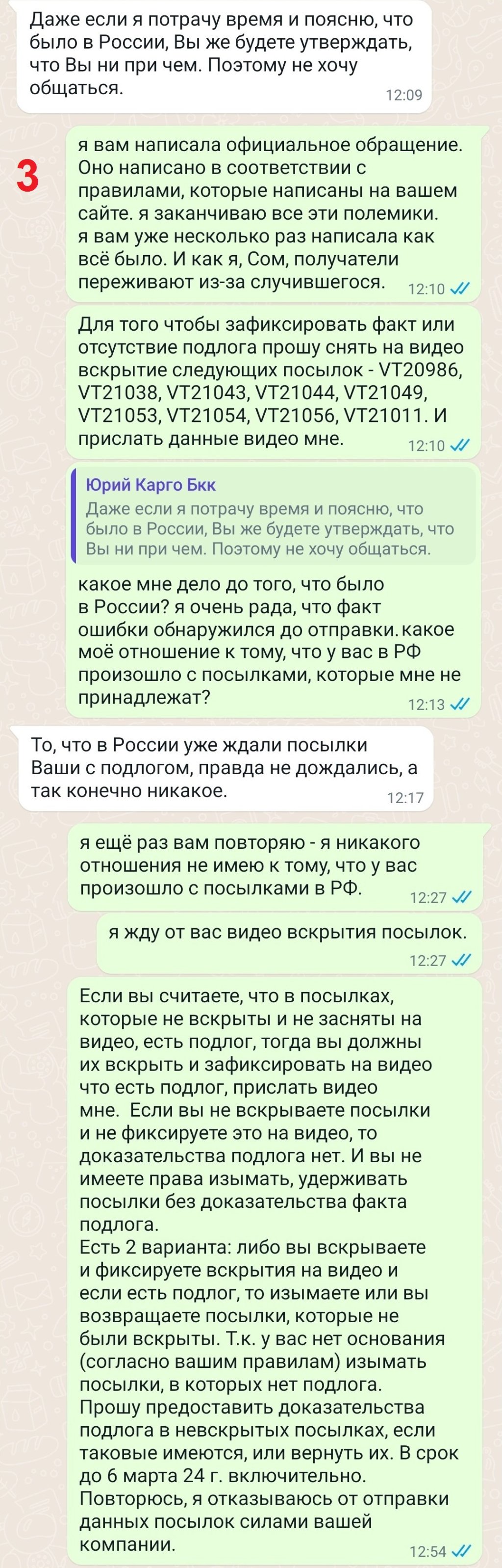 DecosTrade - интернет-магазин товаров из Тайланда - Воровство на сумму 17800 руб. Директор магазина Юрий Шелутко - вор.