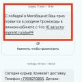 Мегамаркет - "Мегабашня" - лохотрон