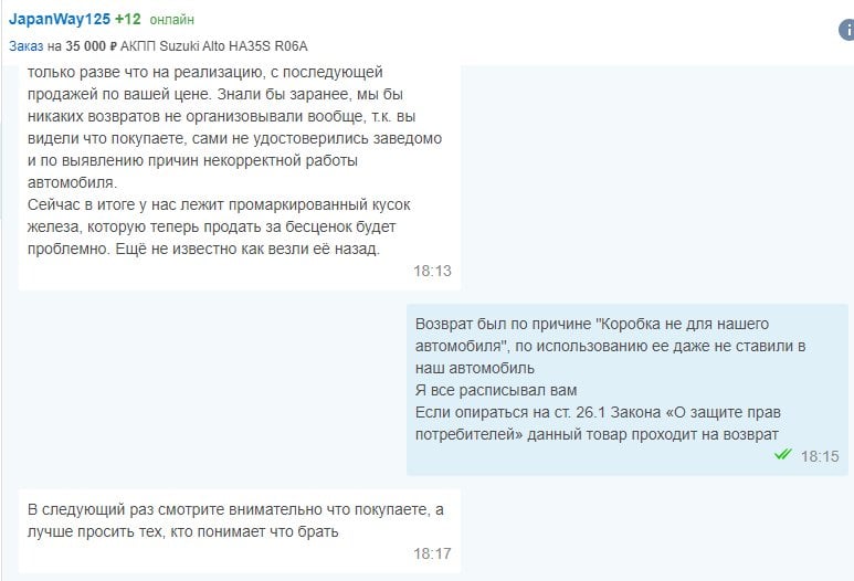 drom.ru - Плохой продавец JapanWay125