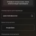Реквизиты этих мошенников