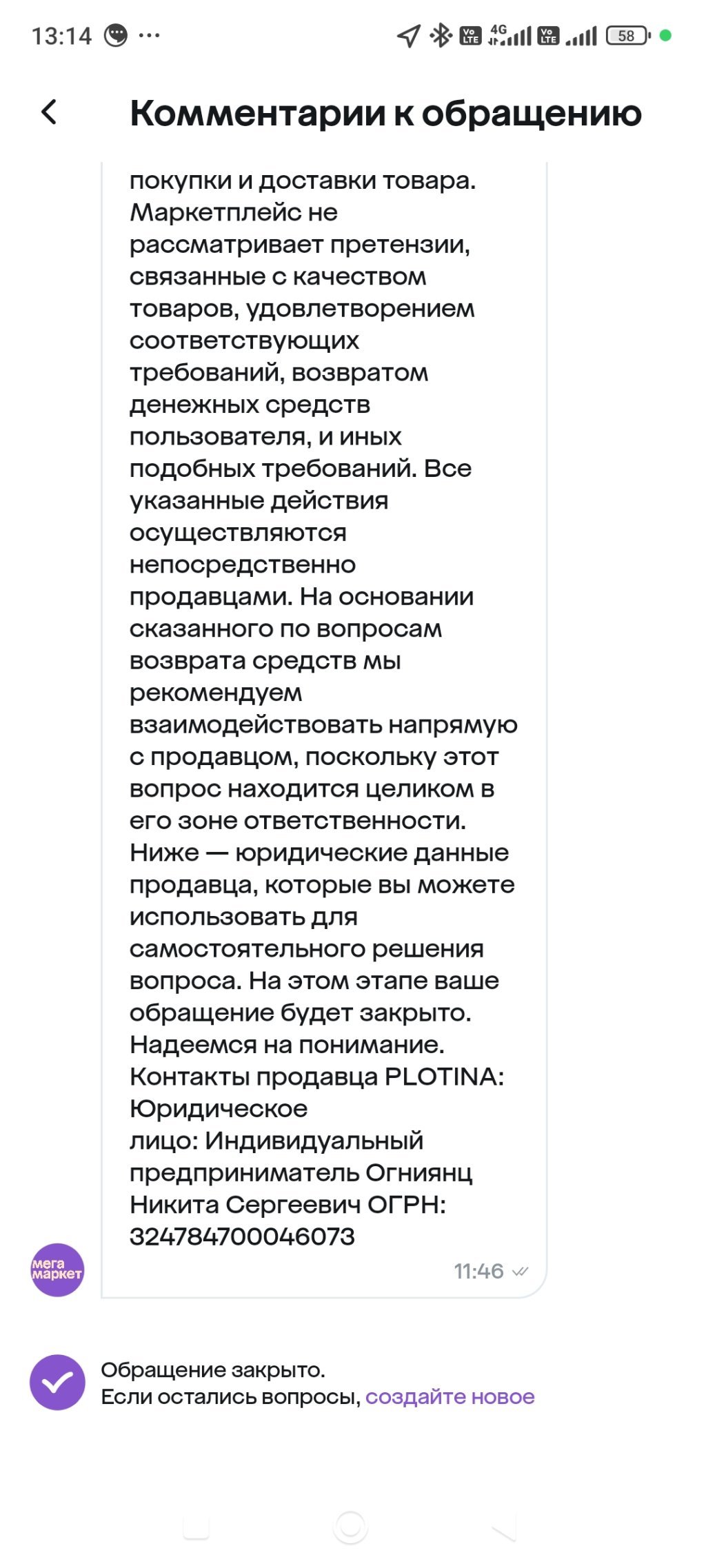 Мегамаркет (СберМегаМаркет) - Не решают мою проблему. Никак