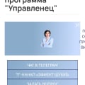 "Управленец"