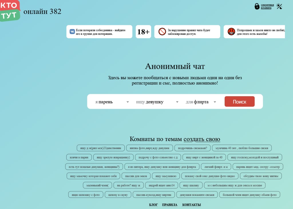 Анонимный чат ктотут.рф - обращение к админу чата