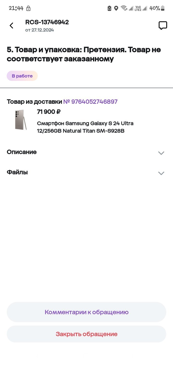 Мегамаркет (СберМегаМаркет) - Мегамаркет- мошенники! Злоупотребляют доверием, в корыстных целях!