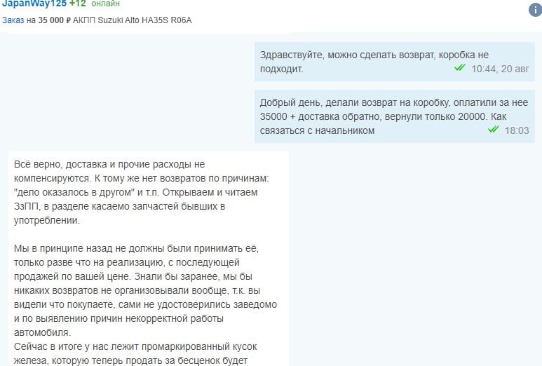 drom.ru - Плохой продавец JapanWay125