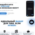 Конструктор ботов телеграм