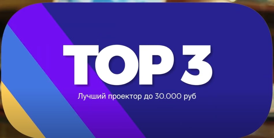 Проекторы nichia-vision отзывы - Рейтинг лучших проекторов до 30 тысяч! ВИДЕО!