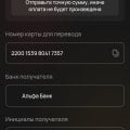 Реквизиты этих мошенников