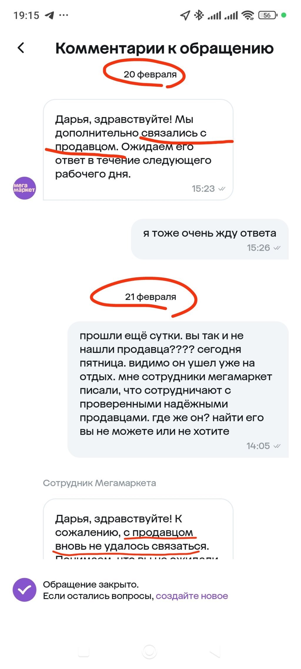 Мегамаркет (СберМегаМаркет) - Работают с мошенниками