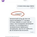 Отзыв о Мегамаркет (СберМегаМаркет): Работают с мошенниками