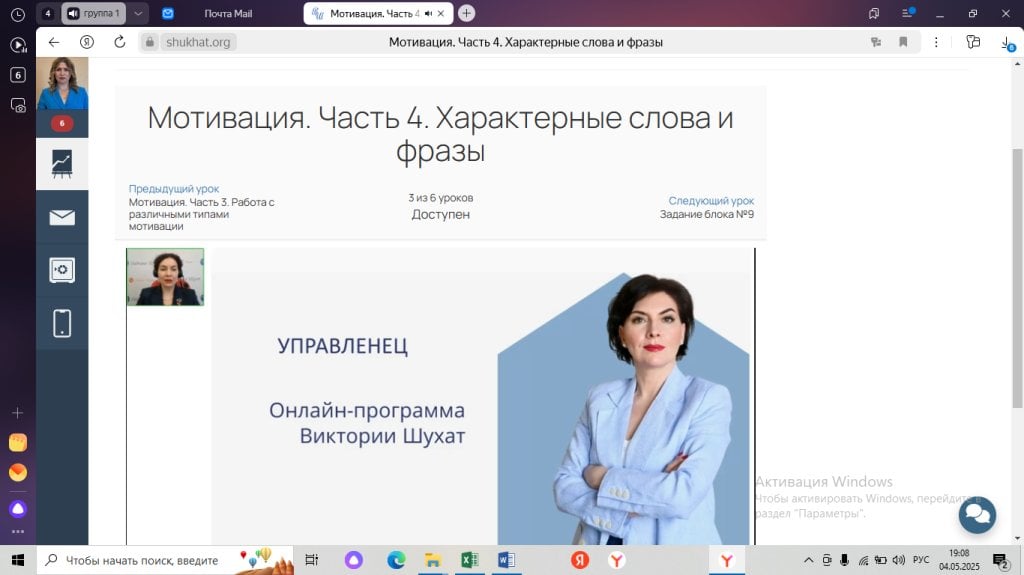 Годовая онлайн-программа Виктории Шухат Управленец - Сокровище для женщин-управленцев