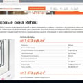 Бренд REHAU используют как приманку