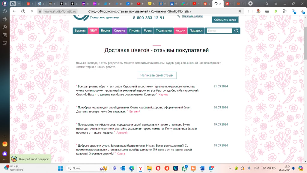 Studio Floristic - ОТВРАТИТЕЛЬНО
