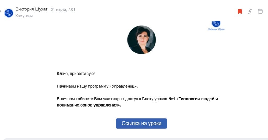 Годовая онлайн-программа Виктории Шухат Управленец - Программа мотивационная и это не обучение