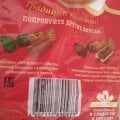 Отзыв о Рот Фронт: Батончики Рот Фронт с червями!