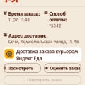 Заказ оплачен. Но доставки так и не было