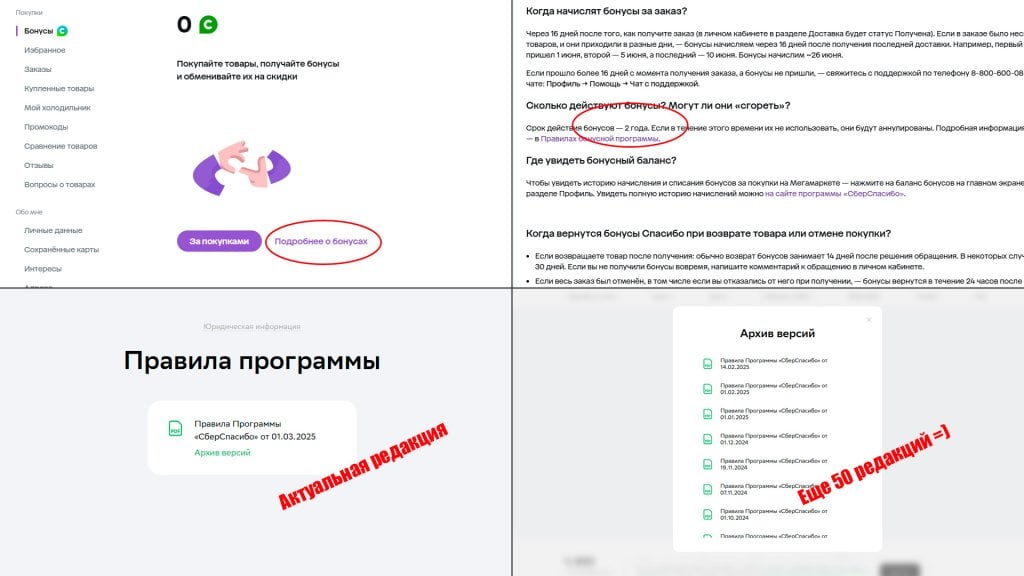 Мегамаркет (СберМегаМаркет) - Мегамаркет и Сбер: читайте мелким шрифтом… по ссылке… на другом сайте