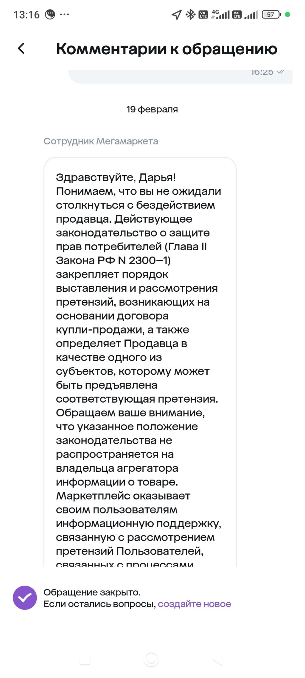 Мегамаркет (СберМегаМаркет) - Не решают мою проблему. Никак