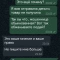 ВНИМАНИЕ МОШЕННИЦА