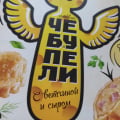 Отзыв о Чебупели с ветчиной и сыром горячая штучка: С ветчиной и сыром – это главное