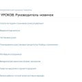 Отзыв о Годовая онлайн-программа Виктории Шухат "Управленец": Информативно, полезно, доступно