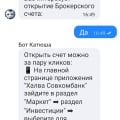 Как открыть брокерский счёт?