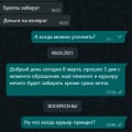 Ужасный сервис