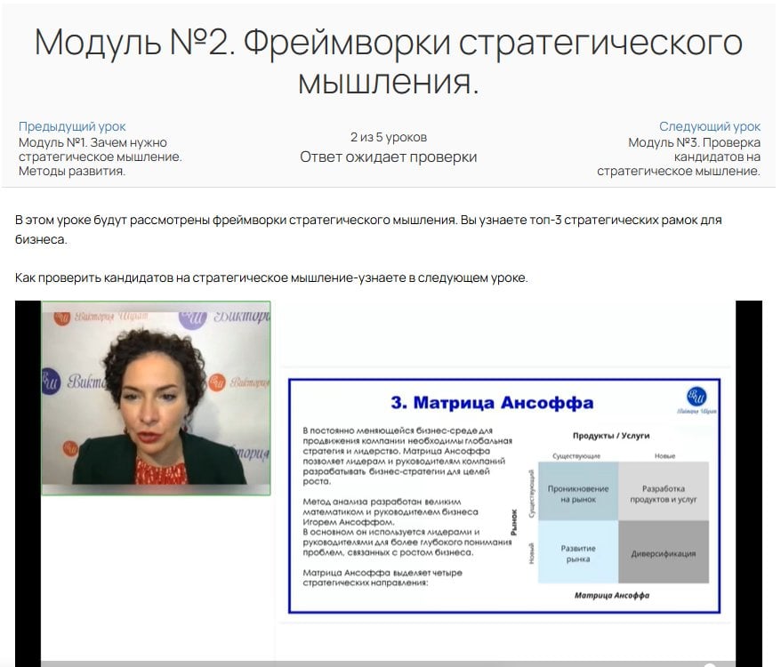 Годовая онлайн-программа Виктории Шухат Управленец - Уникальный продукт для Управленцев