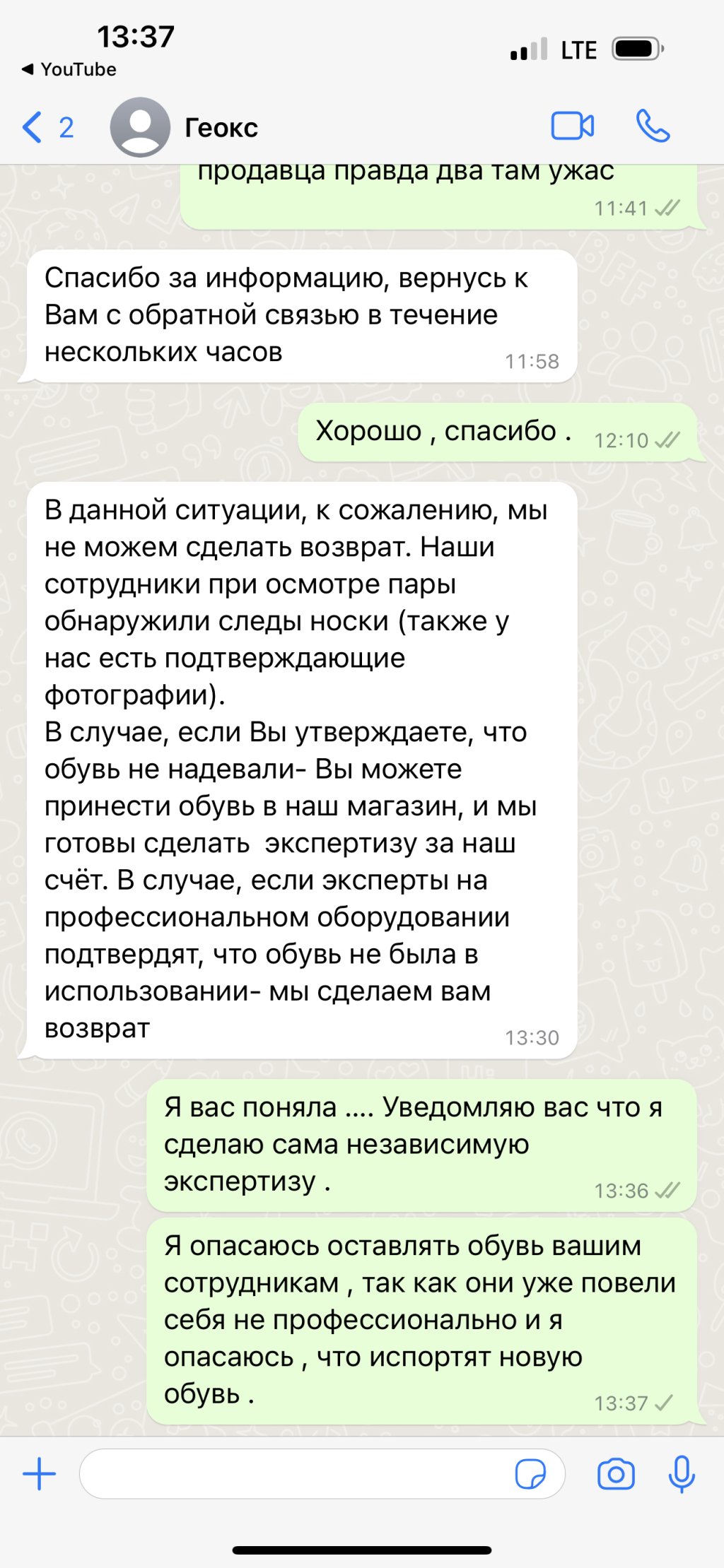 GEOX - Отвратительный персонал .